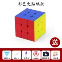 裕鑫小魔法M磁力三阶魔方234567二三五七阶玩具学生儿童初学者套 三阶彩色(免贴纸) 送底座+螺丝刀+油