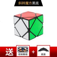 异形魔方三阶学生成人初学者顺滑玩具镜面斜转粽子金字塔SQ五魔方 乐智斜转黑底