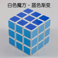 灰/蓝/绿/黄/粉/橙红/青/荧光/紫色 渐变色魔方 蓝色渐变 - 白色魔方