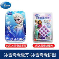 迪士尼正版冰雪奇缘米奇三阶魔方初学者学生儿童益智力比赛玩具 冰雪魔方+冰雪60片铁盒拼图
