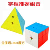 奇艺魔方金字塔魔方智慧金字塔三角魔方异形魔方实色体免贴纸顺滑 升级版金字塔实+SQ1彩魔方赠底座
