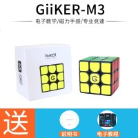 计客超级魔方i3Y磁力m3三阶套装全套初学者顺滑比赛专用APP智能s [非智能]计客磁力魔方 M3