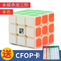 永骏赤龙三阶专业比赛专用初学者儿童套装全套顺滑速拧魔方玩具 三阶原色基础装[送魔方宝典+cfop卡+