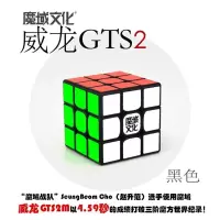 【魔方小站】魔域文化威龙GTS2/GTS2M磁力/WCA磁力纪录版三阶魔方 GTS2黑色贴纸款 无磁