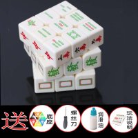 魔域文化实色骰子麻将魔方个性三阶魔方套装比赛竞速儿童益智玩具 麻将魔方