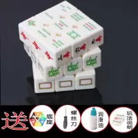 魔域文化实色骰子麻将魔方个性三阶魔方套装比赛竞速儿童益智玩具 麻将魔方