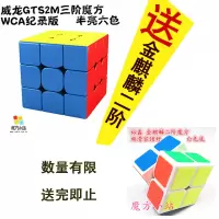 [魔方小站]魔域文化威龙GTS2/GTS2M磁力/WCA磁力纪录版三阶魔方 GTS2M半亮六色WCA纪录版(有磁)