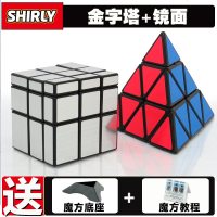 异形百变魔方套装组合镜面魔方 专业比赛魔方儿童益智玩具送秘籍 镜面+金字塔(黑底)