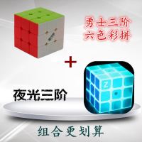 夜光魔方三阶专业顺滑四阶容错学生益智异形透明魔方玩具 夜光+勇士三阶