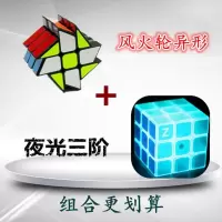 夜光魔方三阶专业顺滑四阶容错学生益智异形透明魔方玩具 夜光+风火轮
