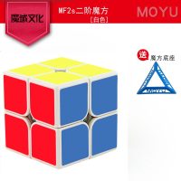 魔域文化魔方二阶魔方二阶mf2s 顺滑初学比赛儿童学生魔方玩具 MF8806-MF2S白色