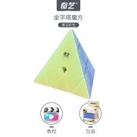 奇艺果冻色三阶魔方二阶顺滑比赛专用套装全套儿童初学者减压玩具 金字塔[果冻色]