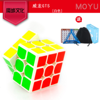 魔域文化3阶魔方三阶威龙gts2m磁力顺滑专业比赛速拧儿童玩具套装 威龙GTS白色(非磁力版)送4件套