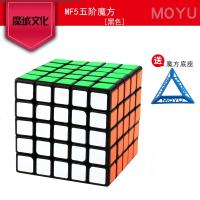 魔域文化魔方五阶魔方mf5魔方顺滑入初学比赛儿童学生魔方玩具 MF8862-五阶黑色