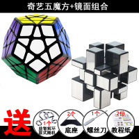 圣手三阶五魔方儿童学生益智异形魔方玩具套装组合奇艺实色5魔方 奇艺五魔方+圣手镜面送6赠品