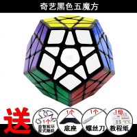 圣手三阶五魔方儿童学生益智异形魔方玩具套装组合奇艺实色5魔方 奇艺黑色五魔方送4项赠品