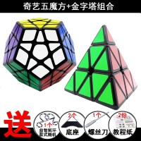 圣手三阶五魔方儿童学生益智异形魔方玩具套装组合奇艺实色5魔方 奇艺金字塔+五魔方送6赠品