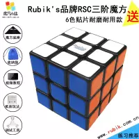 [魔方小站]Rubik's品牌RSC三阶和二阶魔方及23阶套装 6色贴片款 RSC三阶