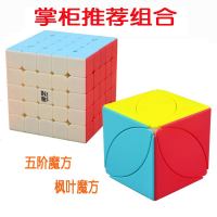 奇艺启征五阶魔方实色体免贴纸5阶魔方弹簧可调手感顺滑有教程 启征五阶无痕+枫叶彩 赠底座