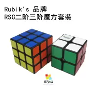 [魔方小站]Rubik's品牌RSC三阶和二阶魔方及23阶套装 6色贴片款 RSC三阶二阶套装