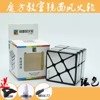[奇艺]魔方三阶 风火轮魔方移棱变幻金刚 异形3阶魔方玩具 套装 魔域镜面风火轮银色