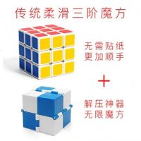 无限魔方减压神器合金套装解压玩具指尖发泄玩具上课无聊神器魔方 无限魔方+三阶魔方