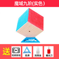 奇艺六阶魔方实色七阶魔方67阶魔方八阶9阶专业魔方顺滑益智玩具 魔域九阶 底座+螺丝刀+油
