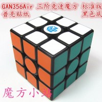 [魔方小站]Gan356Air2019标准版个性版AirS蜂巢AirSM磁三阶魔 GAN356air标准版2019-黑