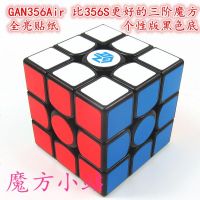 [魔方小站]Gan356Air2019标准版个性版AirS蜂巢AirSM磁三阶魔 GAN356air个性版2019-