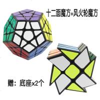 魔方五魔方奇艺十二面体魔方三阶5魔方12面魔方异形魔方手感顺滑 qy12面黑色+永骏风火轮黑色 送底座+