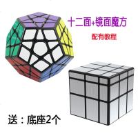 魔方五魔方奇艺十二面体魔方三阶5魔方12面魔方异形魔方手感顺滑 qy12面黑+奇艺镜面银 送底座+教程册