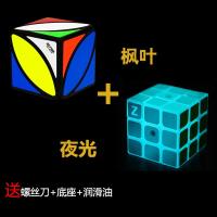 Zcube夜光蓝三阶魔方3阶比赛专用魔方专业魔方套装玩具顺滑初学者 夜光+枫叶