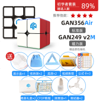 GAN356air x菲神魔方磁力限量版三3阶比赛专用专业顺滑全套套装 gan249V2M二阶磁力版+gan35