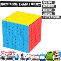 魔域八阶魔方MF8阶魔方7七阶6六阶5五阶高阶比赛专用顺滑益智玩具 魔域MF8[实色] 8阶 无纸质教程