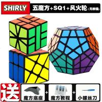异形魔方金字塔镜面四阶圣手永骏奇艺混合套装初学者儿童顺滑玩具 五魔方+SQ1+风火轮