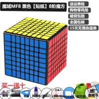 魔域八阶魔方MF8阶魔方7七阶6六阶5五阶高阶比赛专用顺滑益智玩具 魔域MF8[黑色] 8阶 无纸质教程