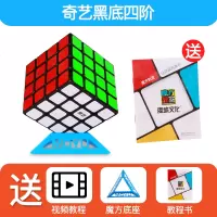 奇艺四阶魔方比赛专用顺滑学生专业实色4阶磁力版5阶五阶六阶玩具 奇艺四阶(黑底)+底座+教程 送[魔方书
