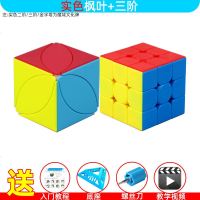 奇艺枫叶魔方正品六色叶子异形三叶草幼儿园初学者简单入益智力 实色枫叶+实色三阶送[2个底座] 螺丝刀