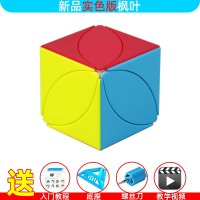 奇艺枫叶魔方正品六色叶子异形三叶草幼儿园初学者简单入益智力 实色枫叶送教程[底座+螺丝刀]