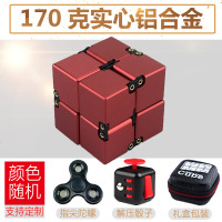 无限魔方解压神器减压玩具益智大人无线指尖手指上课无聊打发时间 实心铝合金红色 170克 [送骰子与陀螺