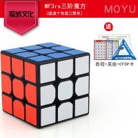 魔域3rs磁力魔方三阶速拧初学者专业顺滑比赛专用全套装儿童玩具 MF3RS提速个性款黑底