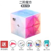 奇艺透明果冻色3三阶四阶魔方五2二阶套装全套初学者顺滑儿童玩具 2阶[果冻色]