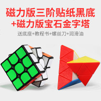 圣手魔方三阶4四阶比赛专用磁力版专业3阶速拧顺滑初学者套装全套 [磁力版]三阶黑底+金字塔[送润滑油+底
