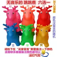 充气马玩具儿童跳跳马加大加厚跳跳鹿环保橡皮户外宝宝音乐马骑马 无音乐鹿+打气筒,颜色留言