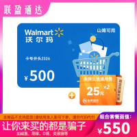 [官方电子卡]沃尔玛电子卡500元+永辉通用券25元*2组合 支持山姆(请填写正确手机号,提货券需手机号验证获取!)