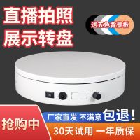 自动转盘直播带货电动展示台拍照摄影底座模型美食产品圆形旋转台