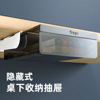 桌下隐形抽屉式收纳盒办公室桌面用品置物架书桌好物文具隐藏神器