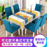 北欧桌布餐桌布长方形桌子台布茶几布垫网红ins桌布弹力椅套套装