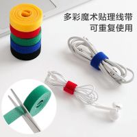 魔术贴理线器扎带电脑排插耳机数据充电源线网收纳整理捆绑固定器