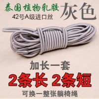 休闲折叠躺椅配件大全弹力橡皮筋松紧带捆绑穿拉串牛筋绳专用绳子|进口灰绳(换一整椅)粗约4.2mm